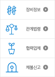 장비소개 최신법령 협력업체 체불신고